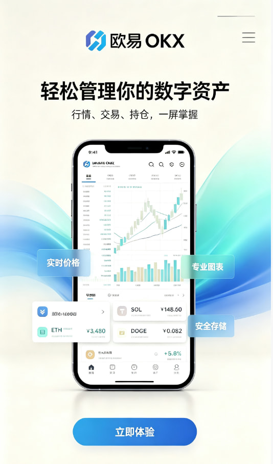 欧交易所app官网安装注册开户流程图